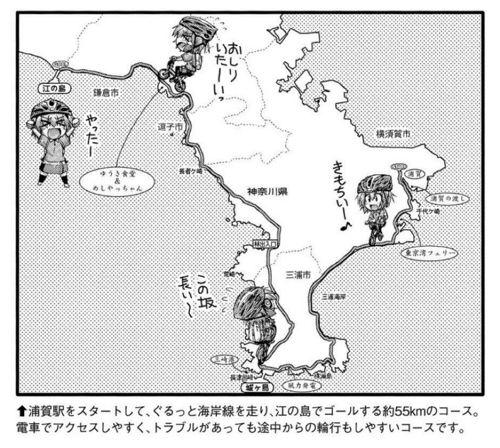 一足お先に聖地巡礼 三浦半島一周ツーリング かむなんちゃらのチャリンコライフ